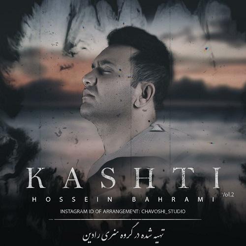 دانلود آهنگ کشتی حسین بهرامی